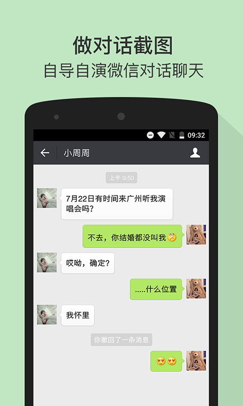 微商截图王 无水印图1