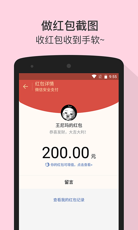 微商截图王 无水印图2