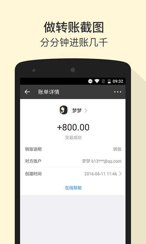 微商截图王 无水印图3