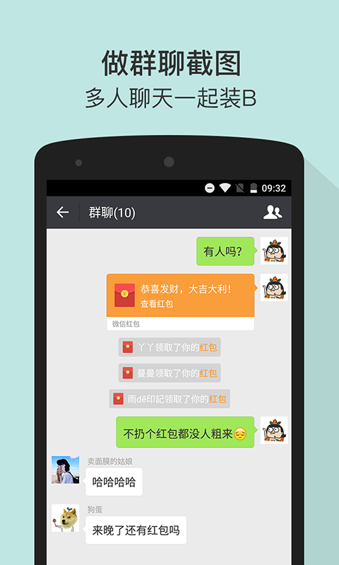 微商截图王 无水印图4