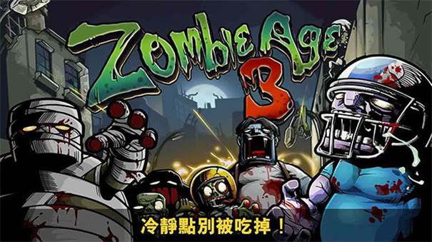 僵尸时代3中文版图3