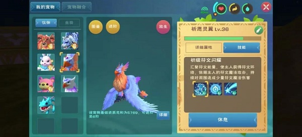 创造与魔法祈愿灵翼技能介绍
