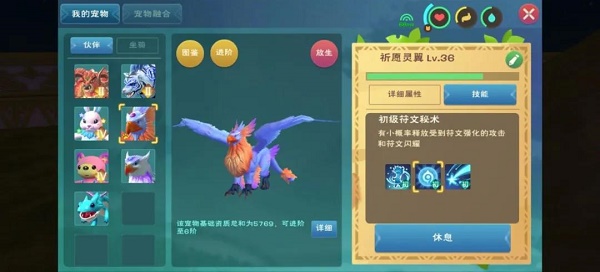 创造与魔法祈愿灵翼技能介绍