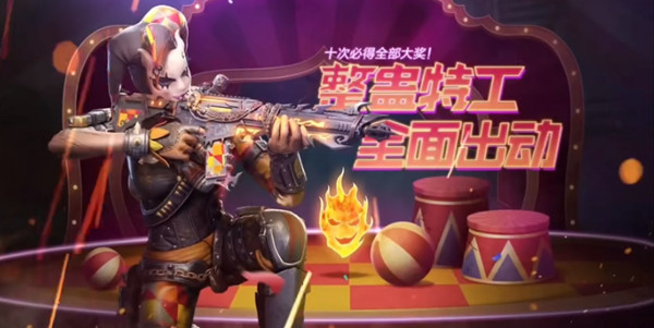 使命召唤手游整蛊特工小丑皮肤上架预告
