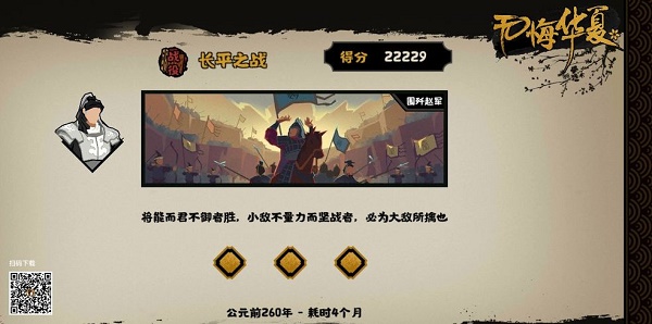 无悔华夏长平之战围歼赵军结局条件一览