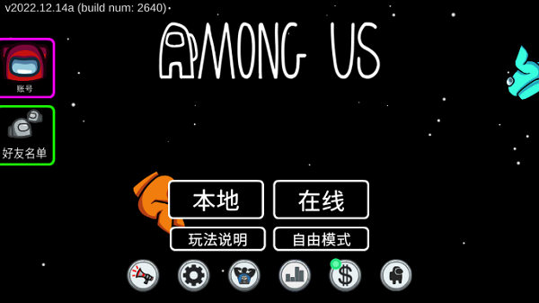 Among Us安卓版图3