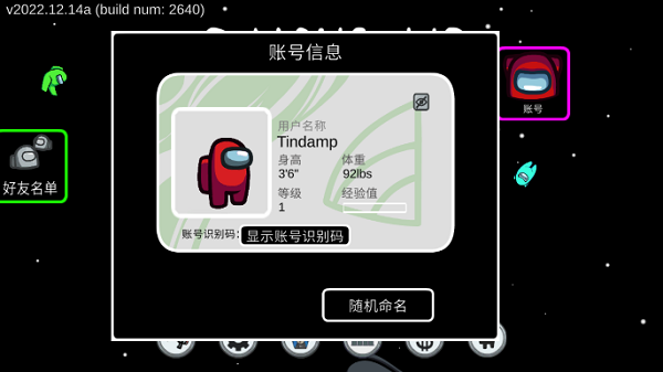Among Us安卓版图4