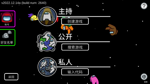 Among Us安卓版图5