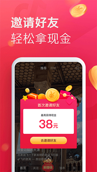 抖音极速版最新版2023图1