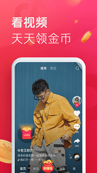 抖音极速版最新版2023图2