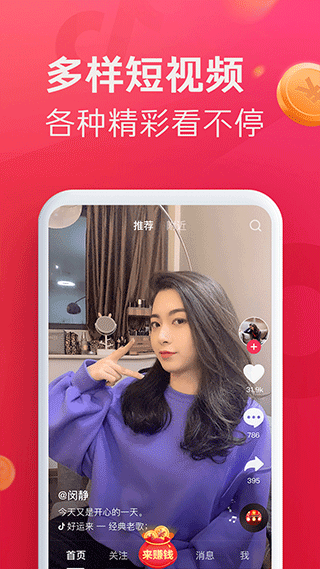 抖音极速版最新版2023图3