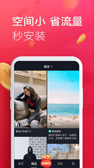 抖音极速版最新版2023图4