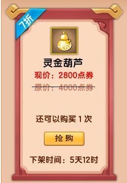 造梦西游5灵金葫芦怎么获得？