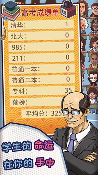 中国式班主任免广告图2