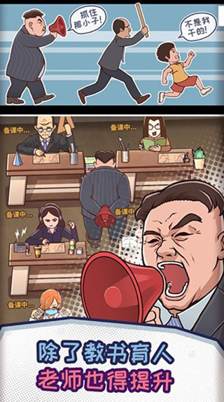 中国式班主任免广告图3