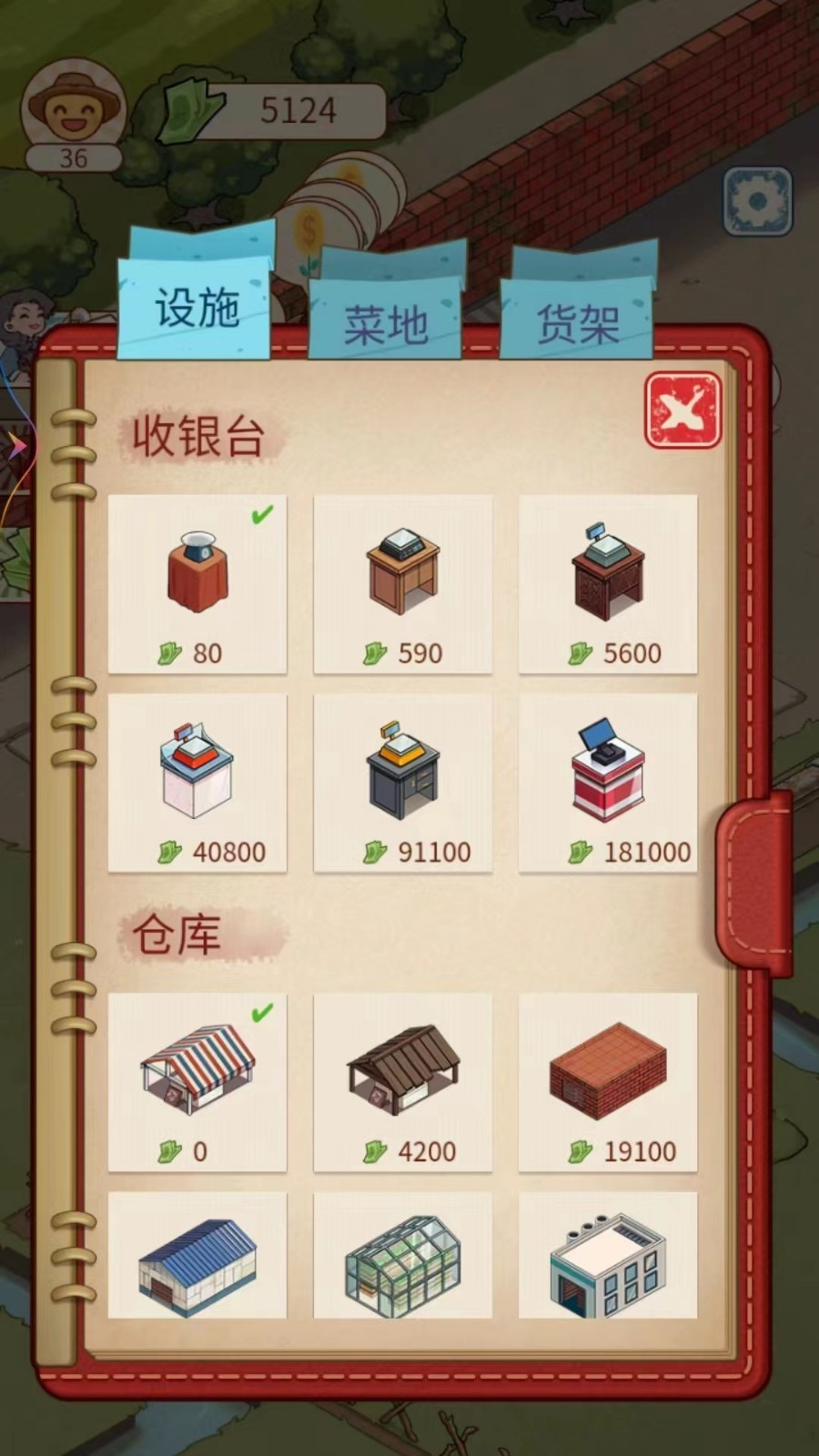 老王的菜市场图2