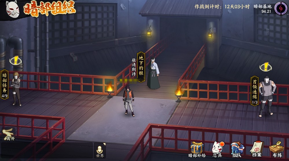 《火影忍者：忍者新世代》暗部组织玩法攻略！