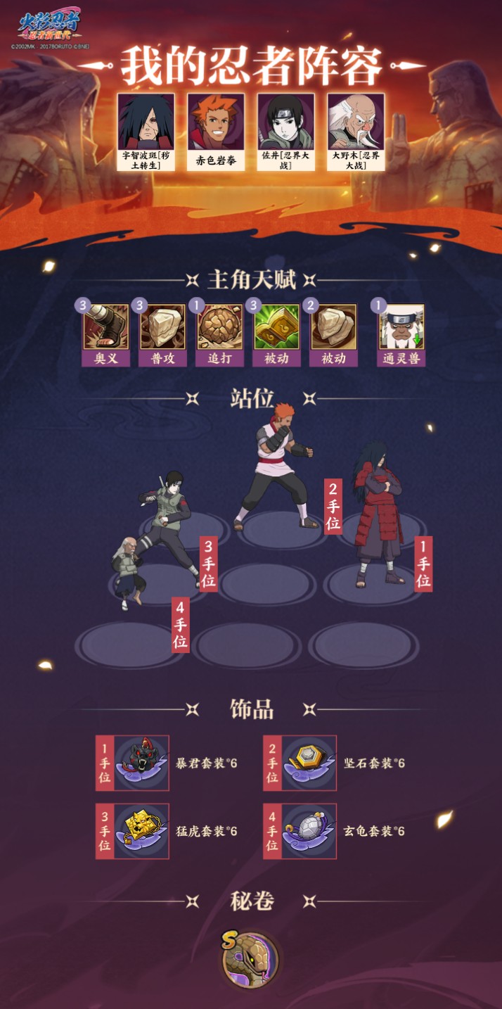 《火影忍者：忍者新世代》暗部组织玩法攻略！
