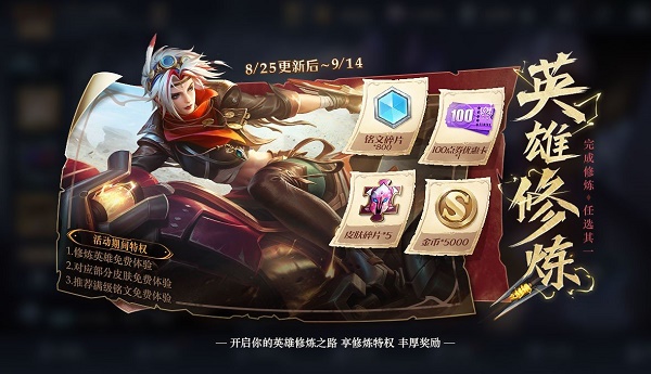 王者荣耀英雄修炼活动时间2022最新