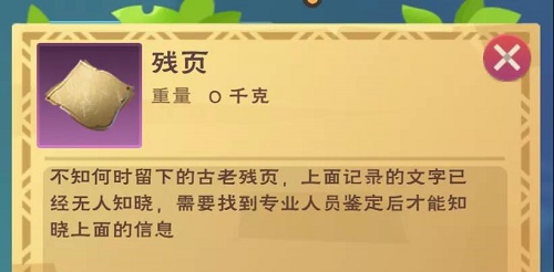创造与魔法残页怎么获得