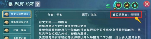 创造与魔法残页怎么获得