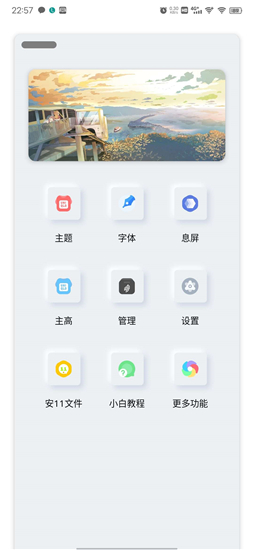 小千vivo主题修改器图2