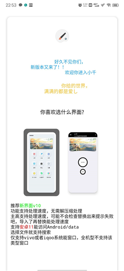小千vivo主题修改器图3