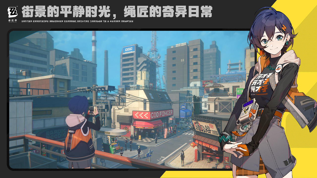 绝区零 官网版图2
