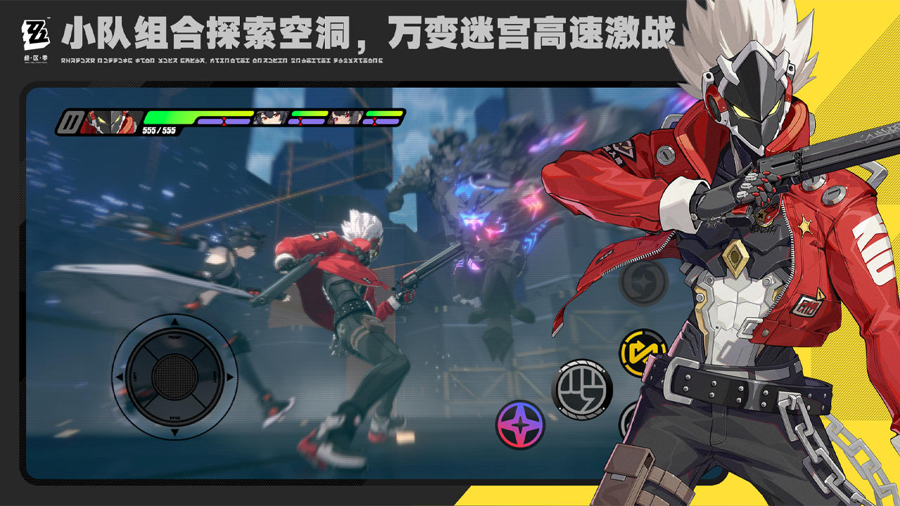 绝区零 官网版图3