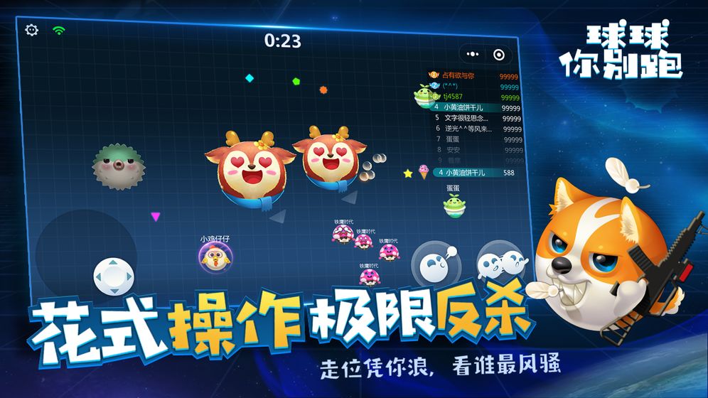 球球你别跑图1