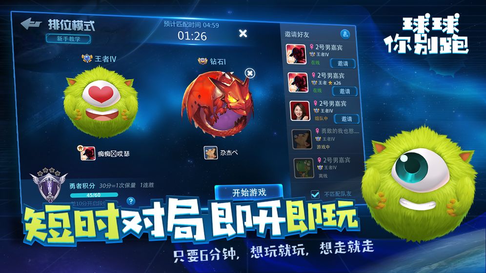 球球你别跑图2