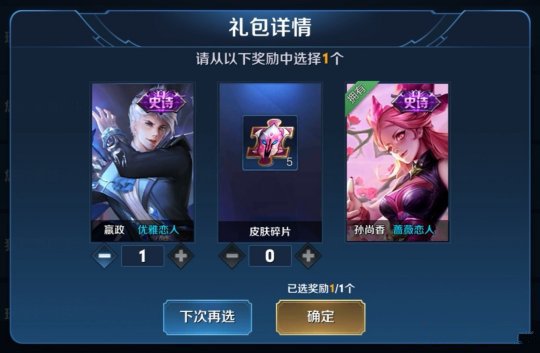 王者荣耀蔷薇之心怎么兑换内测皮肤