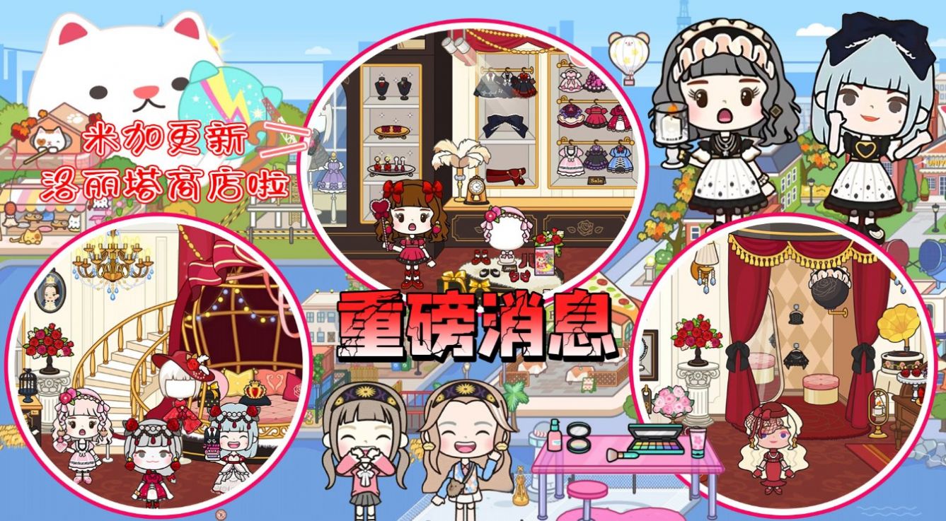 米加洛丽塔商店图3
