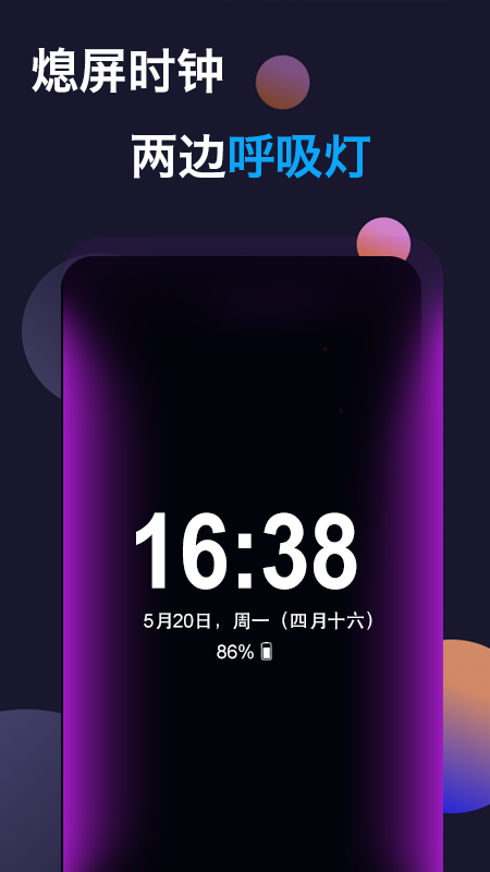 动感熄屏图2