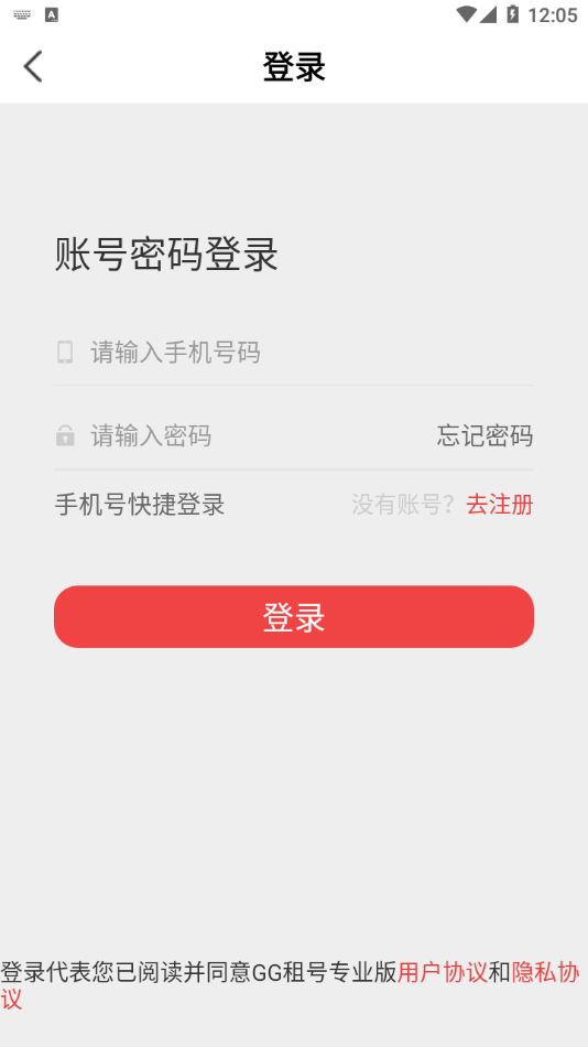 GG租号 专业版图1