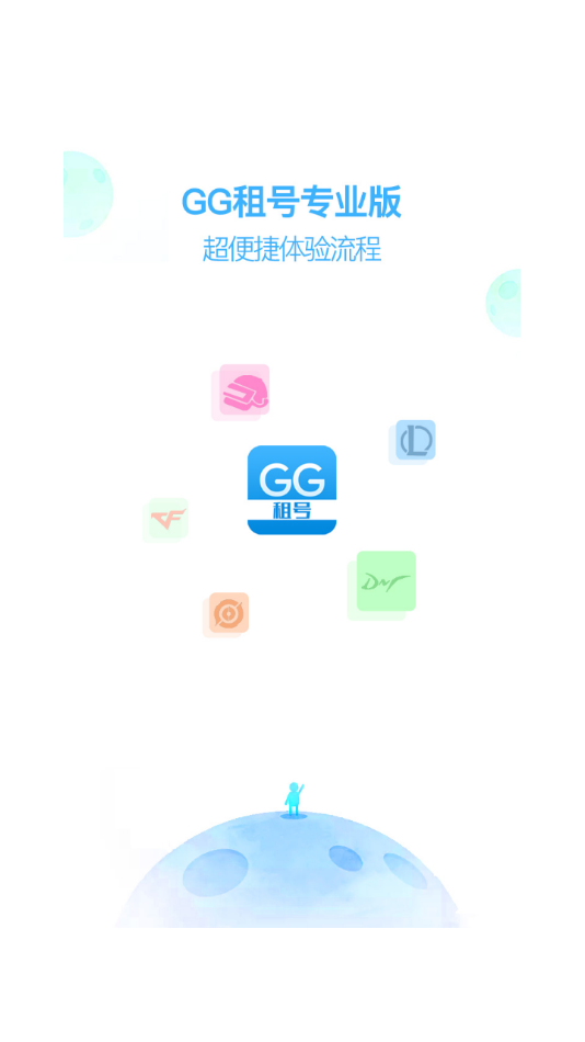GG租号 专业版图2