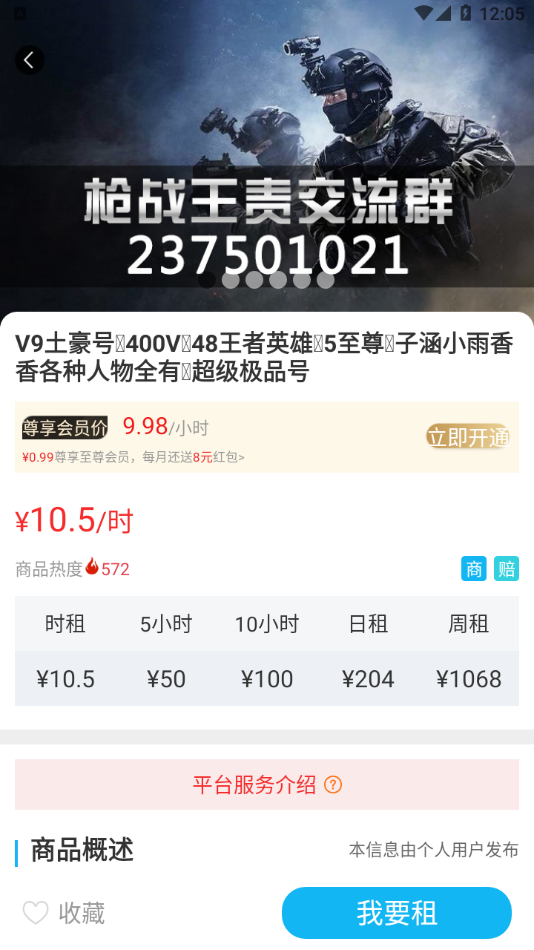 GG租号 专业版图3