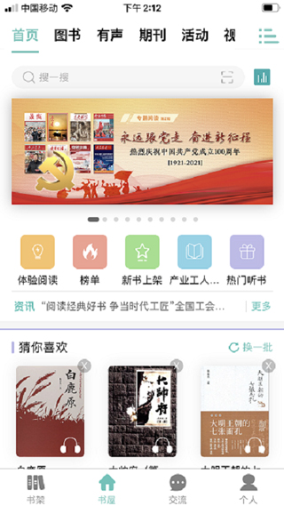 职工书屋app图3