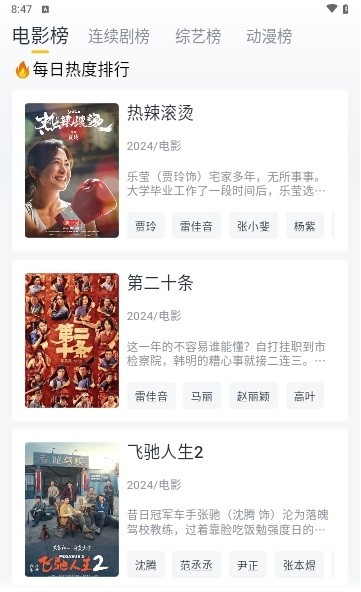 飞马影视app图2