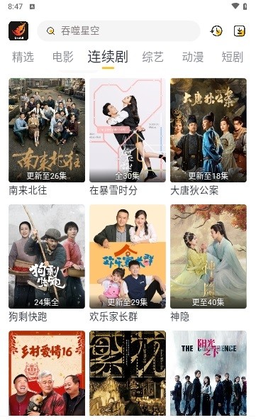 飞马影视app图3