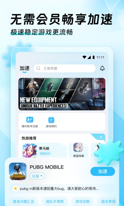 迅猛兔加速器 极速版图1