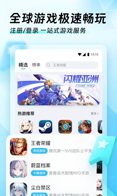 迅猛兔加速器 极速版图2