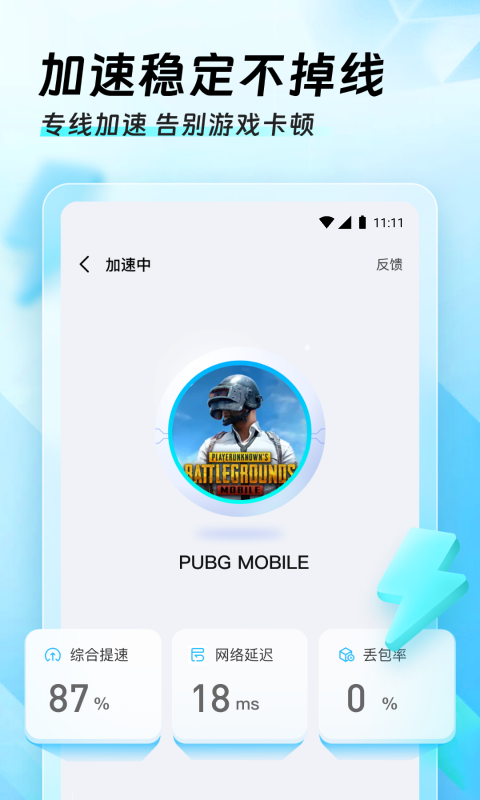 迅猛兔加速器 极速版图3