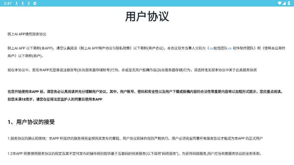 腕上ai安卓版图2