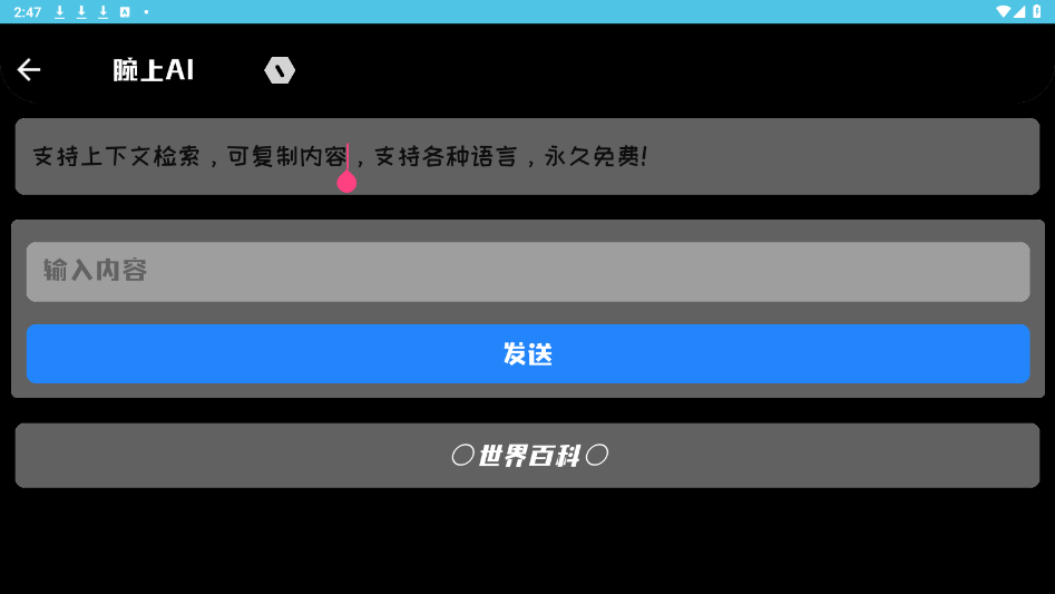 腕上ai安卓版图3