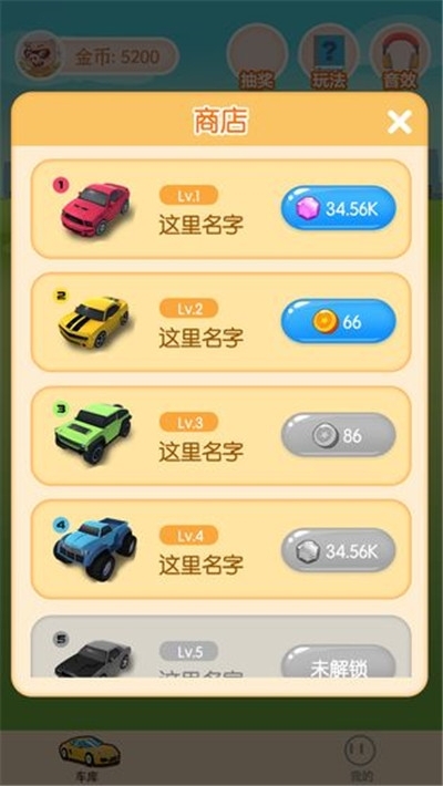 王牌停车场 最新版图2
