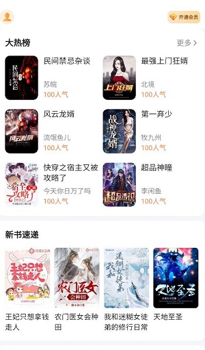 全网小说大全 免费阅读图4