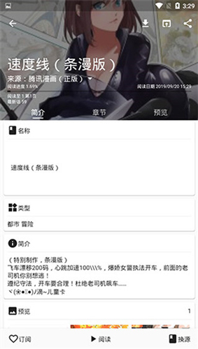 皮皮喵漫画官网版图4