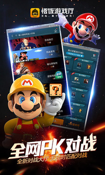 悟饭游戏厅 旧版图2