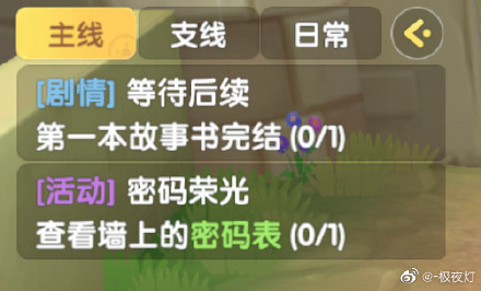 摩尔庄园密码荣光任务完成攻略